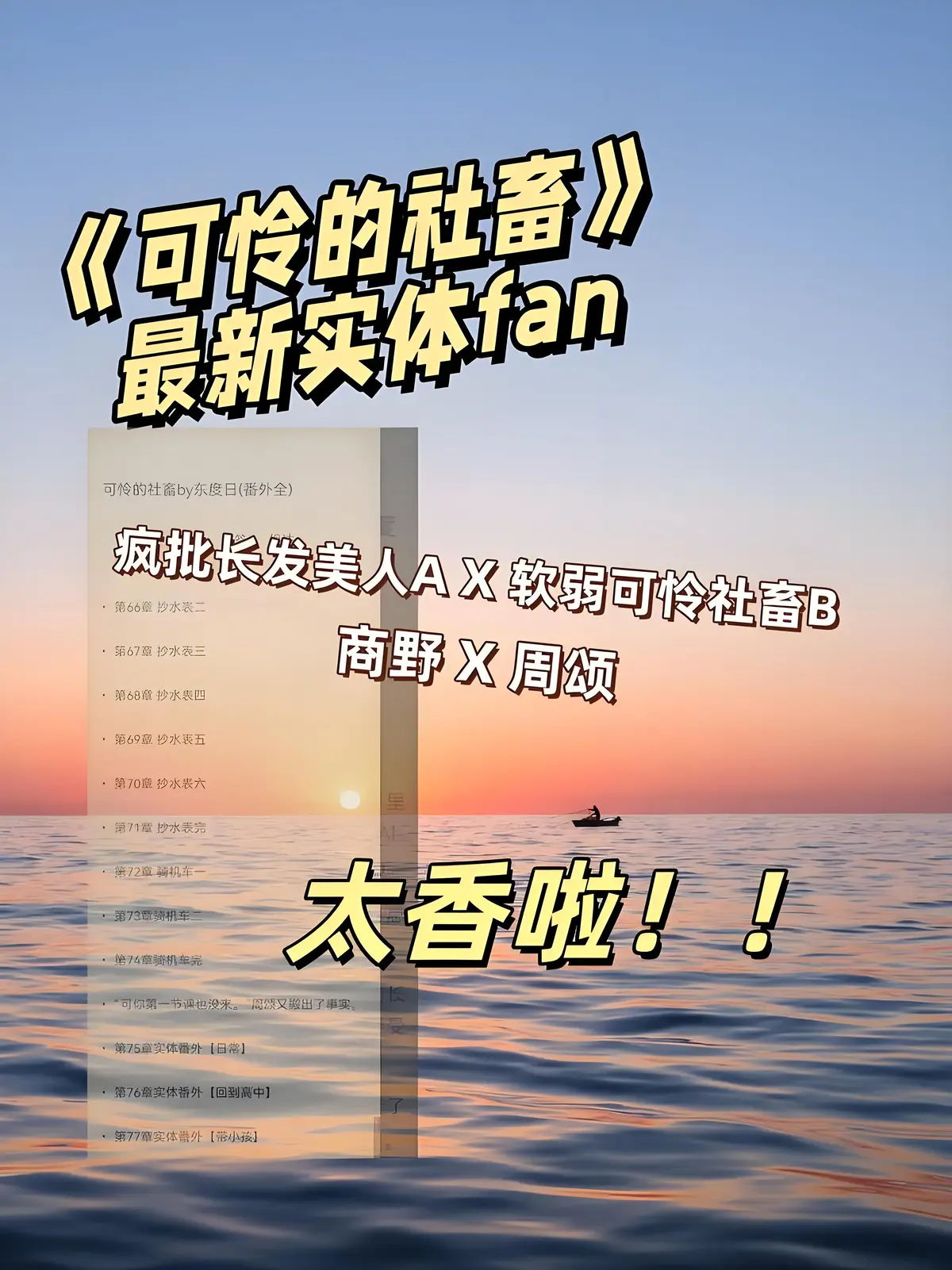 《可怜的社畜》无删减番外全本-可怜的社畜by东度日免费在线阅读-周颂小说最新章节网盘资源分享