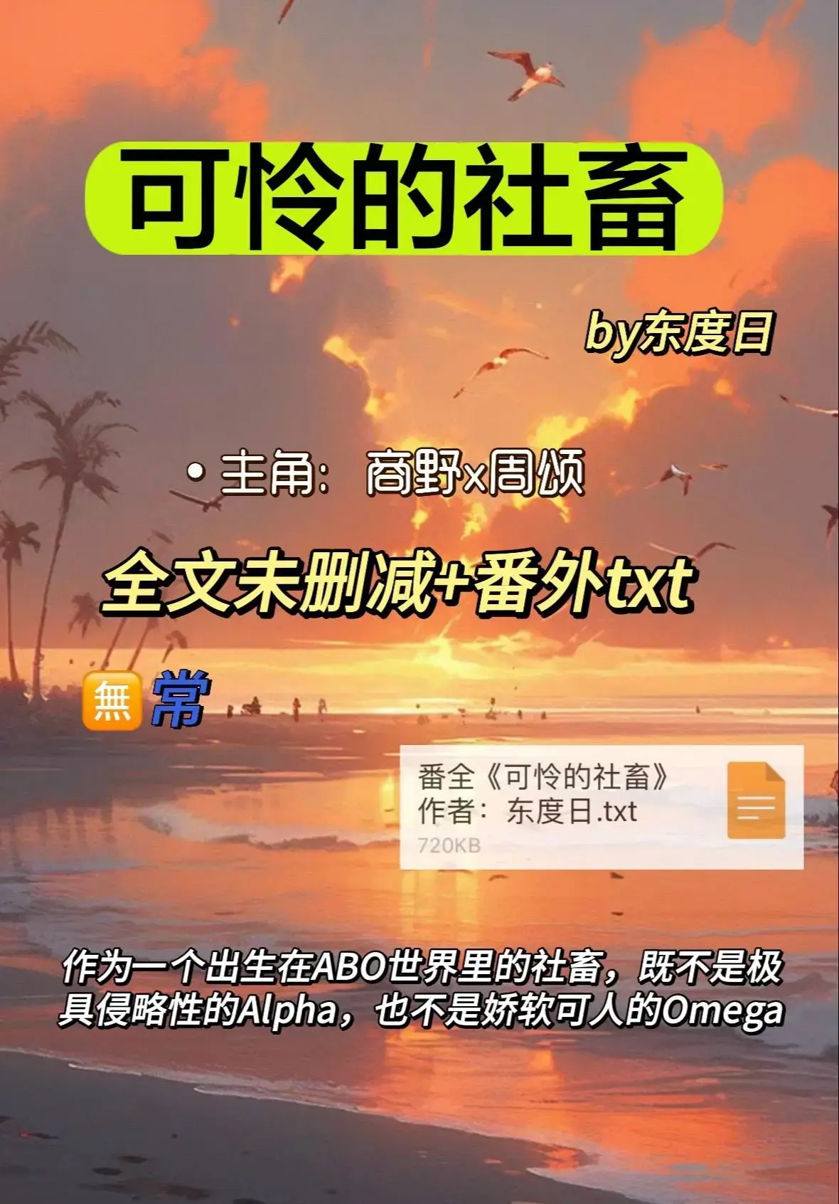 《可怜的社畜》全集免费观看-高清无删减版在线播放-可怜的社畜HD1080P完整版资源